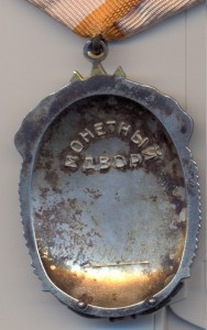 ЗНАК  ОРДЕН  ПОЧЕТА. ( на доке)