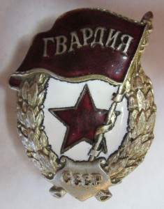 Гвардия посеребренная.