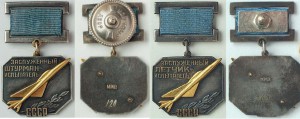 Заслуженный штурман-испытатель СССР