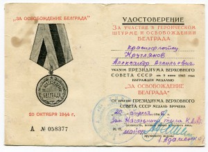 БЕЛГРАД Дунайская Флотилия