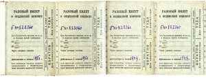Проездные Документы к Орденской Книжке 1948год.