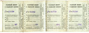 Проездные Документы к Орденской Книжке 1948год.