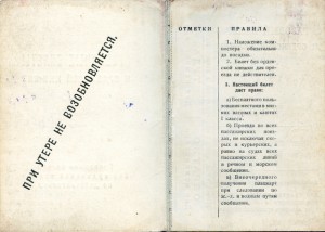 Проездные Документы к Орденской Книжке 1948год.