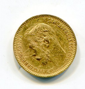 5 рублей 1901