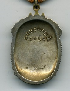 Трижды Почет на одного