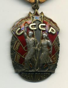 Трижды Почет на одного