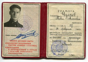 Заслуженный Работник НКВД с документом 1956 года