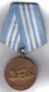 За спасение утопающих!