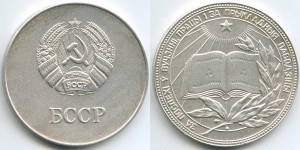 Школьная серебряная медаль. БССР (40 мм, тип 1985)