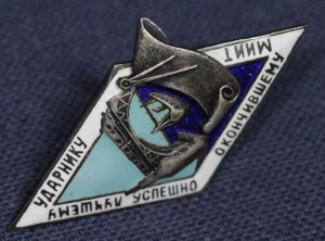 ЛУЧШЕМУ УДАРНИКУ УСПЕШНО ОКОНЧИВШЕМУ МИИТ