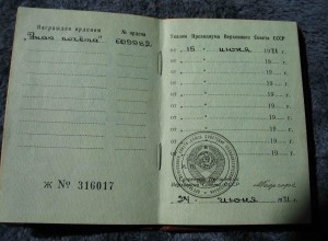 ЗП+ ОК(указ от 15.06.1971г.)
