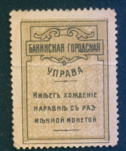 Бакинская управа,Азербайджан...