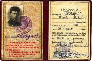 Заслуженный Работник НКВД с документом 1956 года