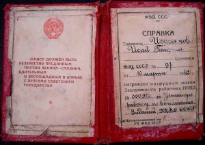 Заслуженный Работник НКВД с документом 1956 года