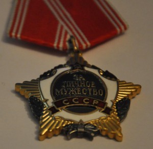 За Личное Мужество