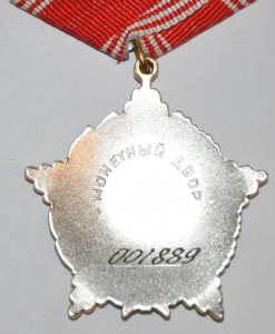 За Личное Мужество