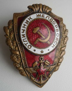Отл.Желдорвойск + Гвардия МТХ