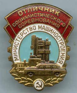 ОСС Министерство машиностроения на доке 1954 год.