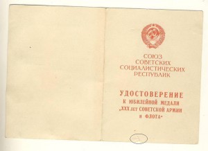 ХХХ лет СА и Флота Латв. Гос. Универ.
