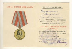 ХХХ лет СА и Флота Латв. Гос. Универ.