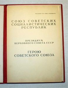 Большая грамота ГСС 1945г Герой в 20лет! отл состояние
