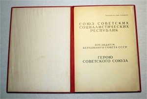 Большая грамота ГСС 1945г Герой в 20лет! отл состояние