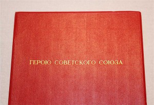 Большая грамота ГСС 1945г Герой в 20лет! отл состояние