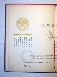 Большая грамота ГСС 1945г Герой в 20лет! отл состояние