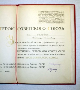 Большая грамота ГСС 1945г Герой в 20лет! отл состояние