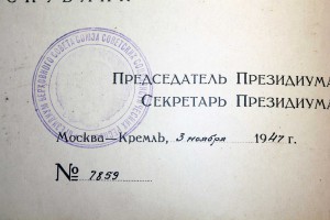 Большая грамота ГСС 1945г Герой в 20лет! отл состояние