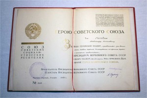 Большая грамота ГСС 1945г Герой в 20лет! отл состояние