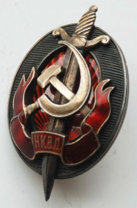 Заслуженный Работник НКВД с документом 1956 года