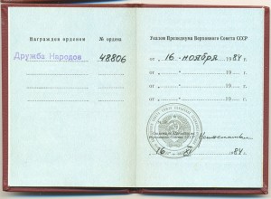 Трудовой комплект народного писателя УзССР