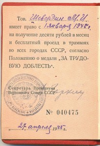 Трудовой комплект народного писателя УзССР