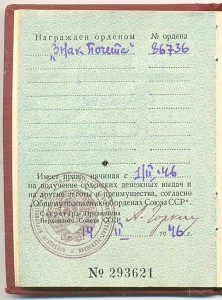 Трудовой комплект народного писателя УзССР