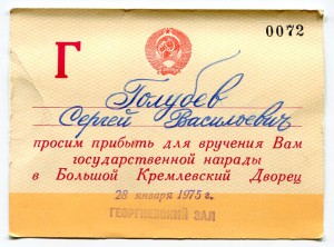 ТС 3 ст. номер 1041 с Документов Кремлёвское Вручение