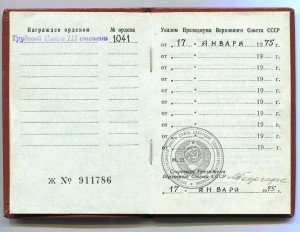 ТС 3 ст. номер 1041 с Документов Кремлёвское Вручение