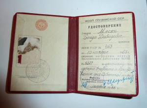 Заслуж.Работник МООП с доком