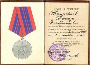 ООП ______ Каз ССР____ 1984год.