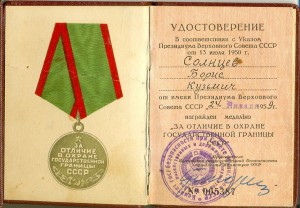 ГРАНИЦА _____ СЕРЕБРО ____ 1959 год.