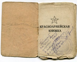 Красноармейская книжка образца 1941