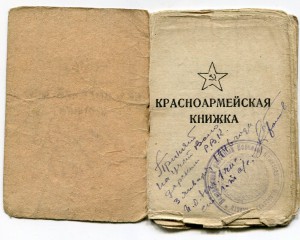 Книжка красноармейца образца 1941 года - 92 фото