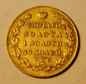 5 руб. 1829г. СРОЧНО на ОПОЗНАНИЕ