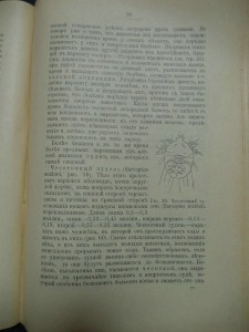 Графф Л., Линстов О. Паразитизм и паразиты. 1910г