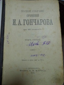 Иван Гончаров - Собрание сочинений - паллада