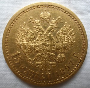 15 рублей Н 2 красивые