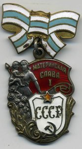 Материнская Слава 1 № 829088