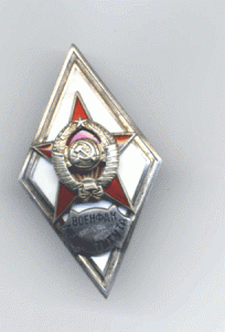 Военфак Мединститута.