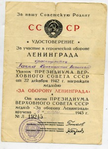 Парный Нахимов на документе с довеском