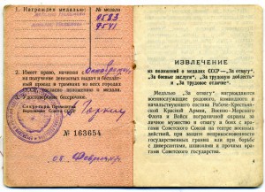 Парный Нахимов на документе с довеском